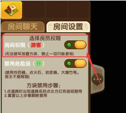 迷你世界怎样取消游客模式