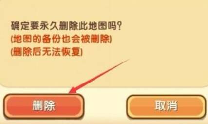 迷你世界怎么删除不需要的地图存档?