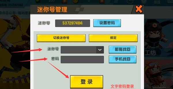 迷你世界切换账号怎么切换回来