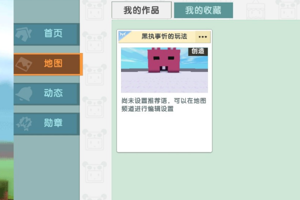 迷你世界怎样才能上传地图?