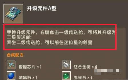 迷你世界新版本如何升级传送舱