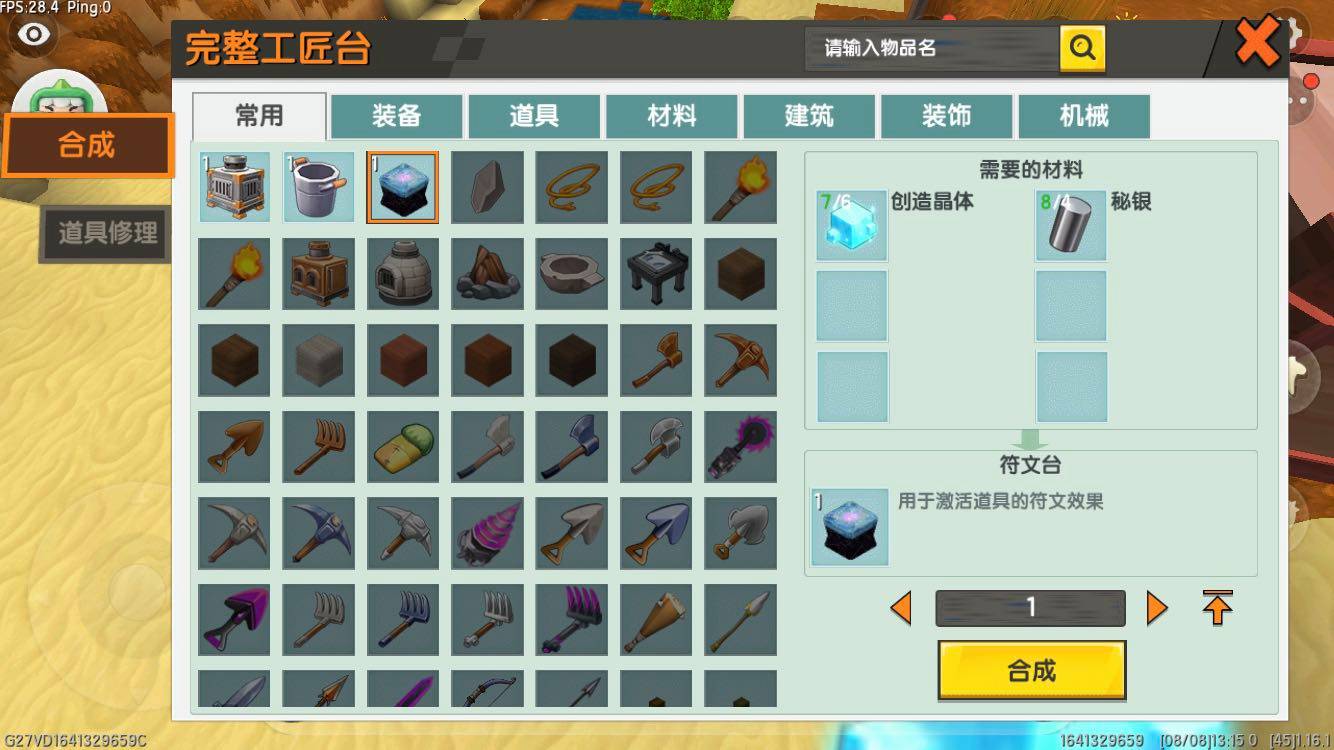 迷你世界符文台怎么合成