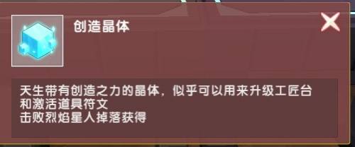 迷你世界创造晶体如何获得