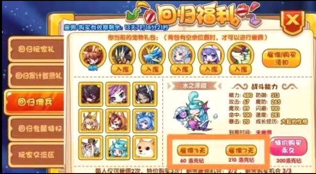 洛克王国雇佣兵可以解雇吗