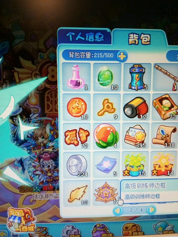 洛克王国训练师边框怎么装