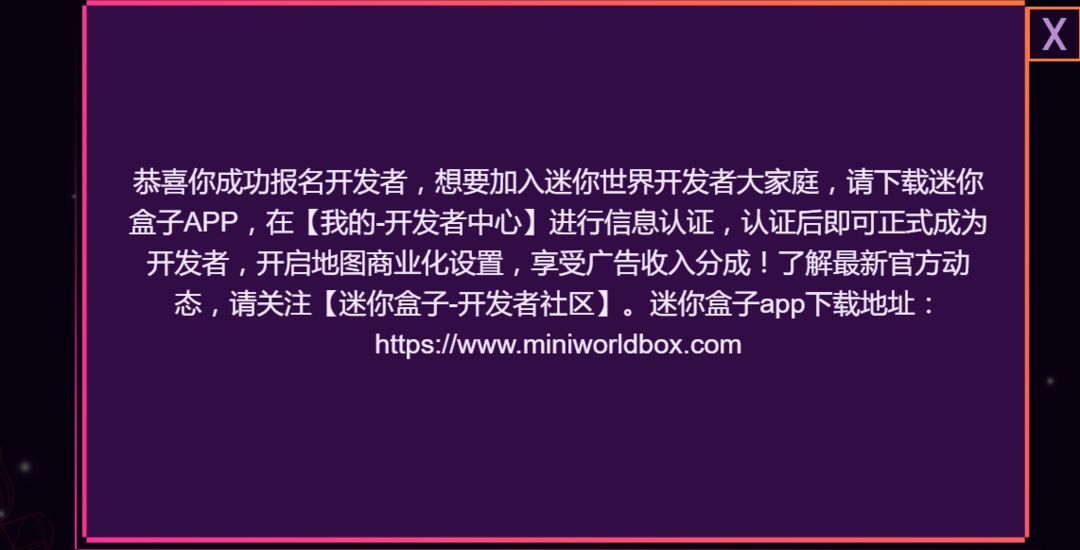 迷你世界开发者认证在哪里找