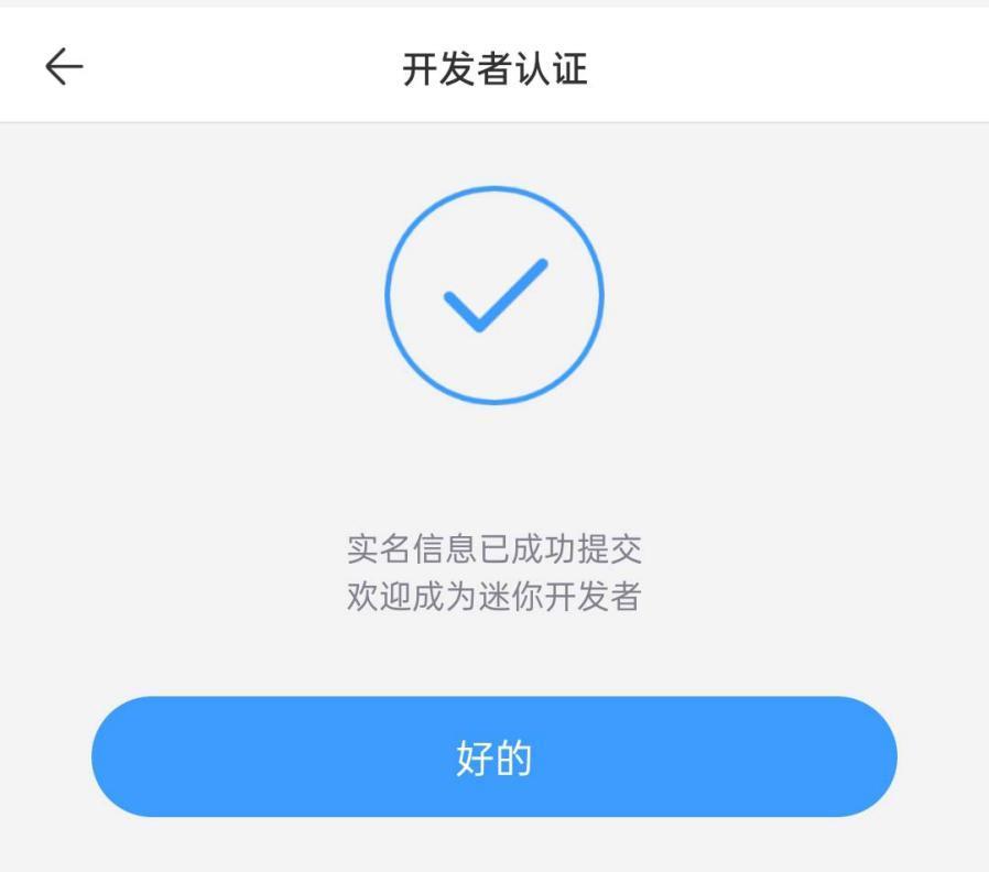 迷你世界开发者认证在哪里找