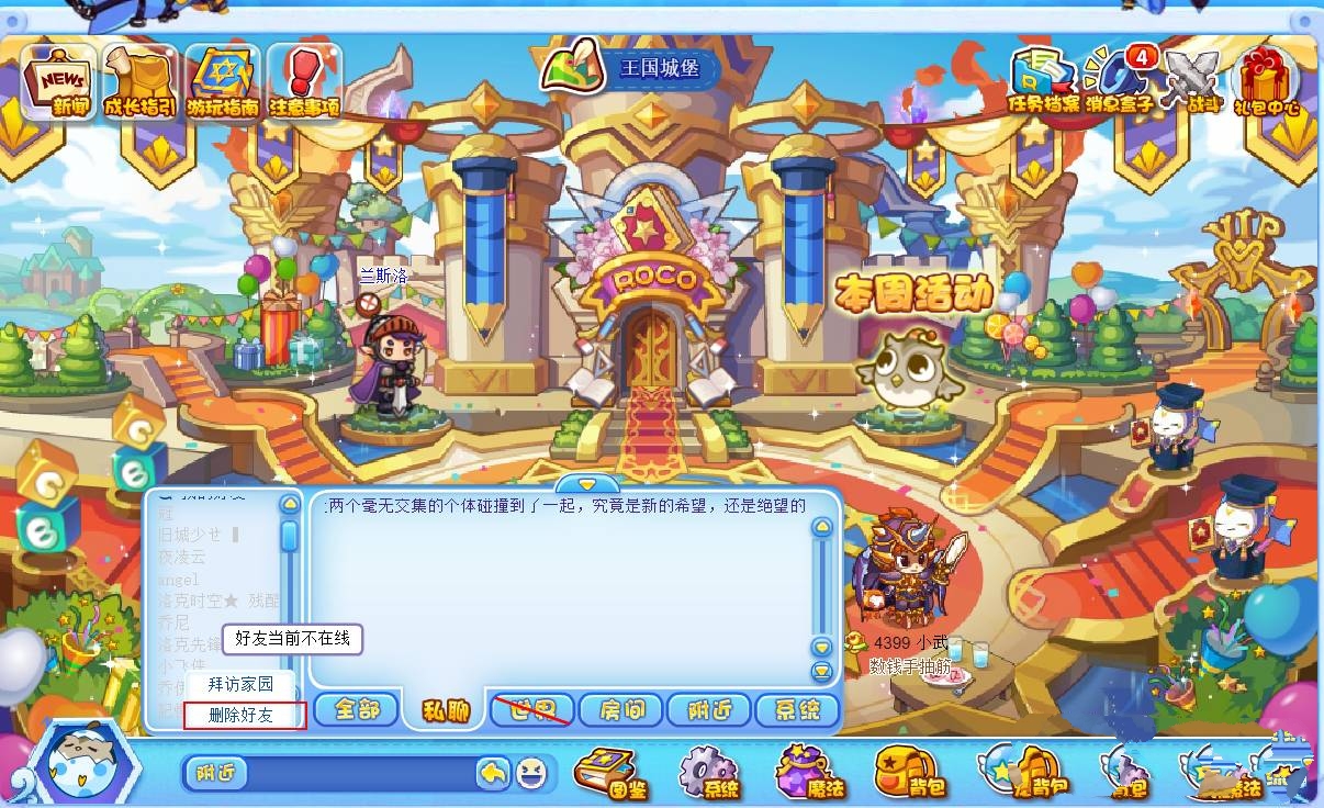 洛克王国怎么删除游戏里的单向好友