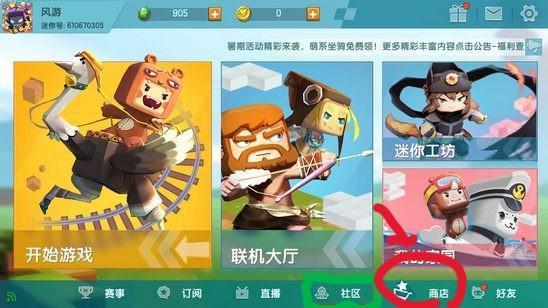 迷你世界的装扮卡片怎么使用