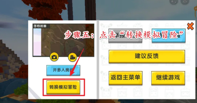 迷你世界如何切换生存模式