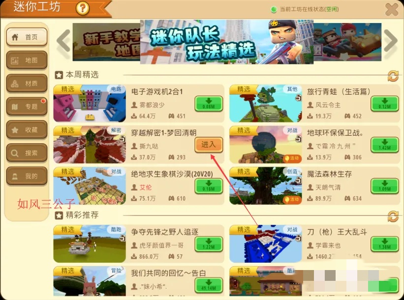 迷你世界怎么下载自己想要的地图