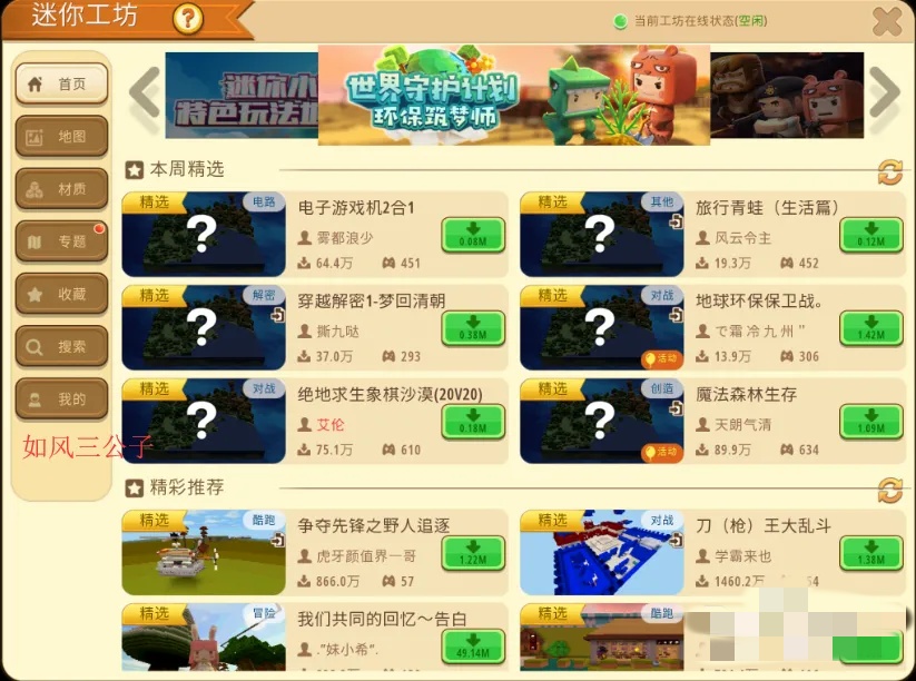 迷你世界怎么下载自己想要的地图