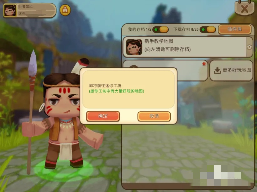 迷你世界怎么下载自己想要的地图