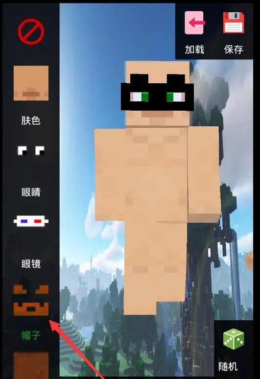 我的世界怎么自己做皮肤