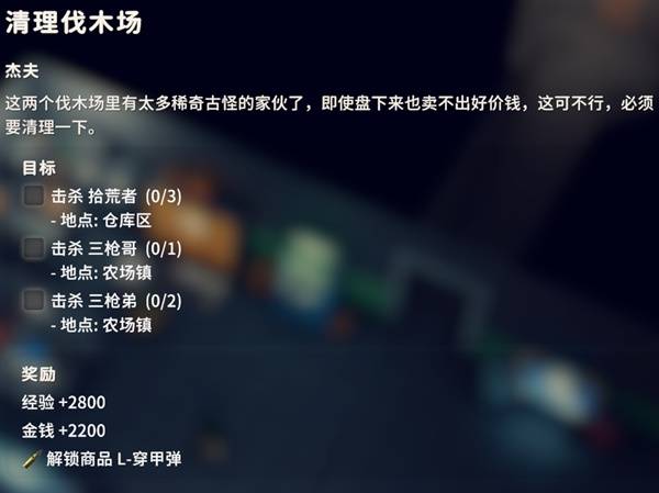 逃离鸭科夫清理伐木场任务攻略