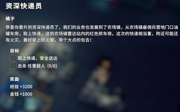 逃离鸭科夫资深快递员任务攻略