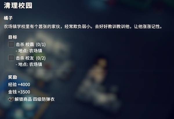 逃离鸭科夫清理校园任务攻略