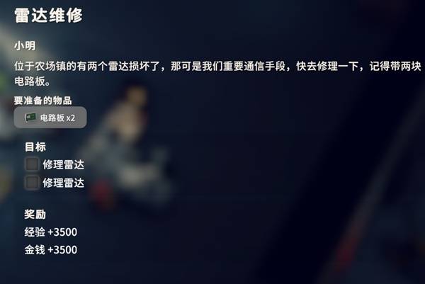 逃离鸭科夫雷达维修任务攻略