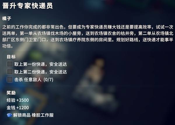 逃离鸭科夫晋升专家快递员任务攻略