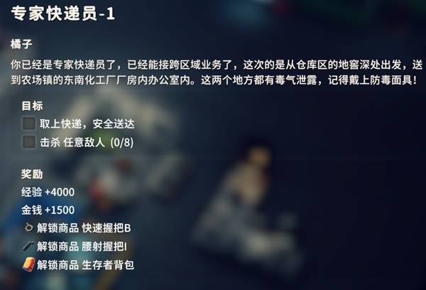 逃离鸭科夫专家快递员1任务攻略