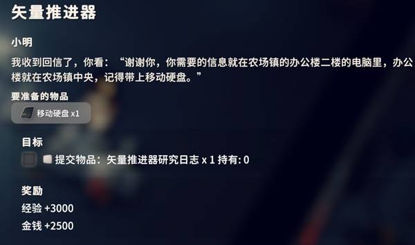 逃离鸭科夫矢量推进器任务攻略