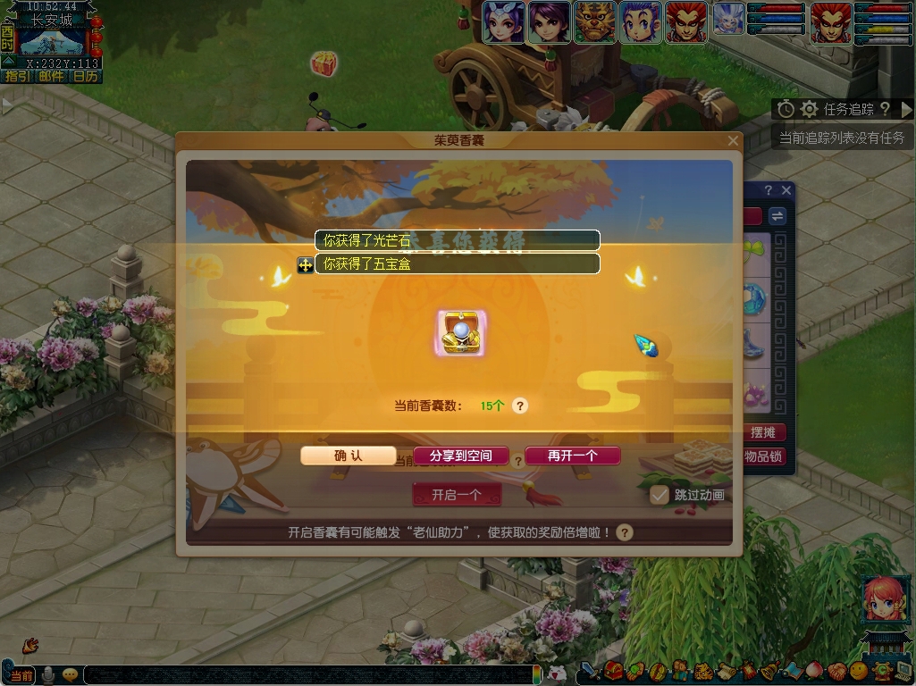 梦幻西游重阳佳节聚福礼攻略