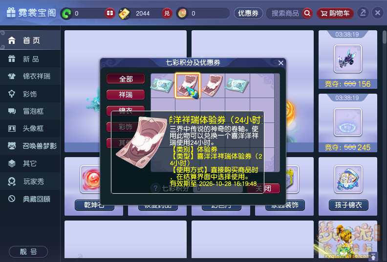 梦幻西游活力全运攻略