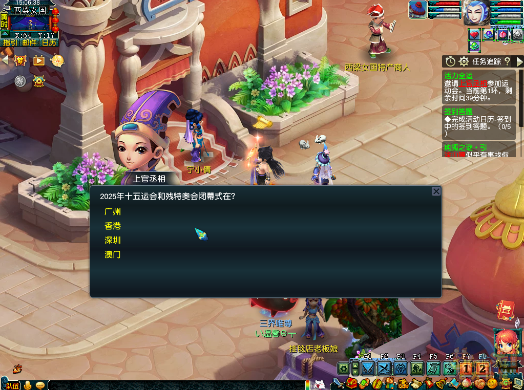 梦幻西游活力全运攻略