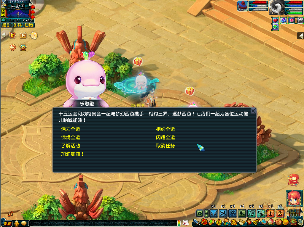 梦幻西游活力全运攻略