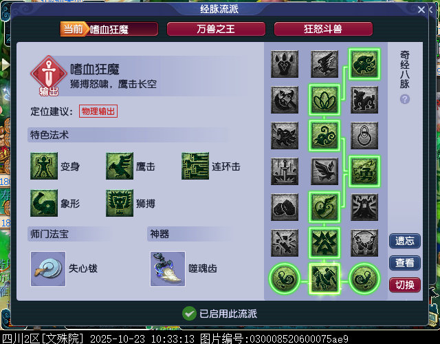 梦幻西游狮驼岭经脉选择攻略2025