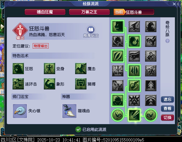 梦幻西游狮驼岭经脉选择攻略2025