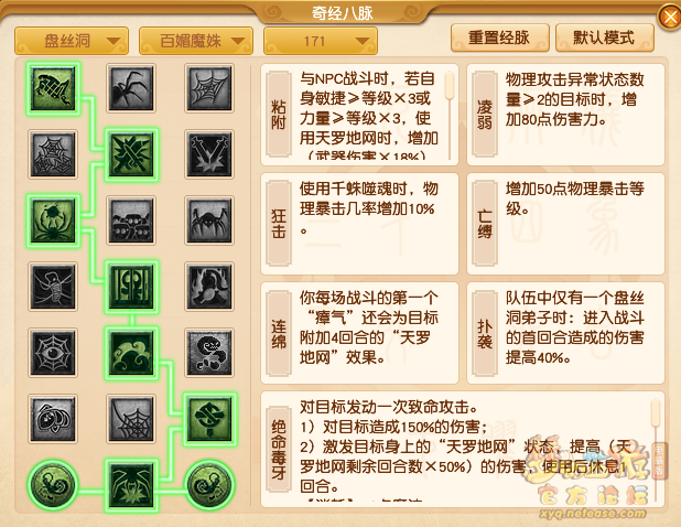 梦幻西游盘丝洞经脉选择攻略2025