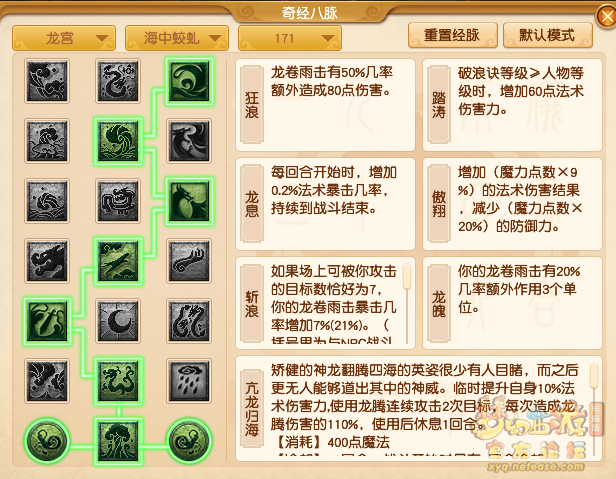 梦幻西游龙宫经脉选择攻略2025