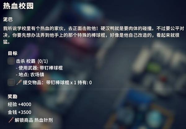 逃离鸭科夫热血校园任务攻略