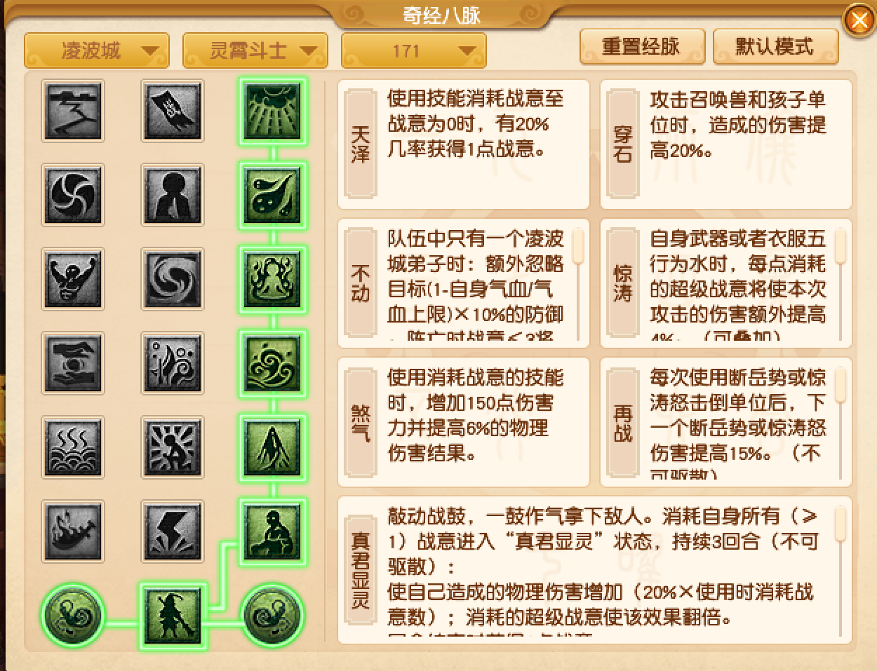 梦幻西游凌波城经脉选择攻略2025