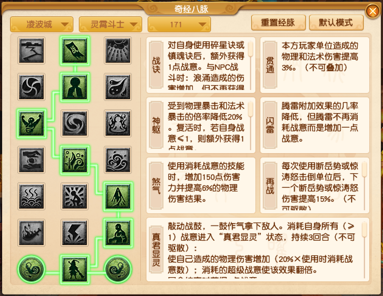 梦幻西游凌波城经脉选择攻略2025