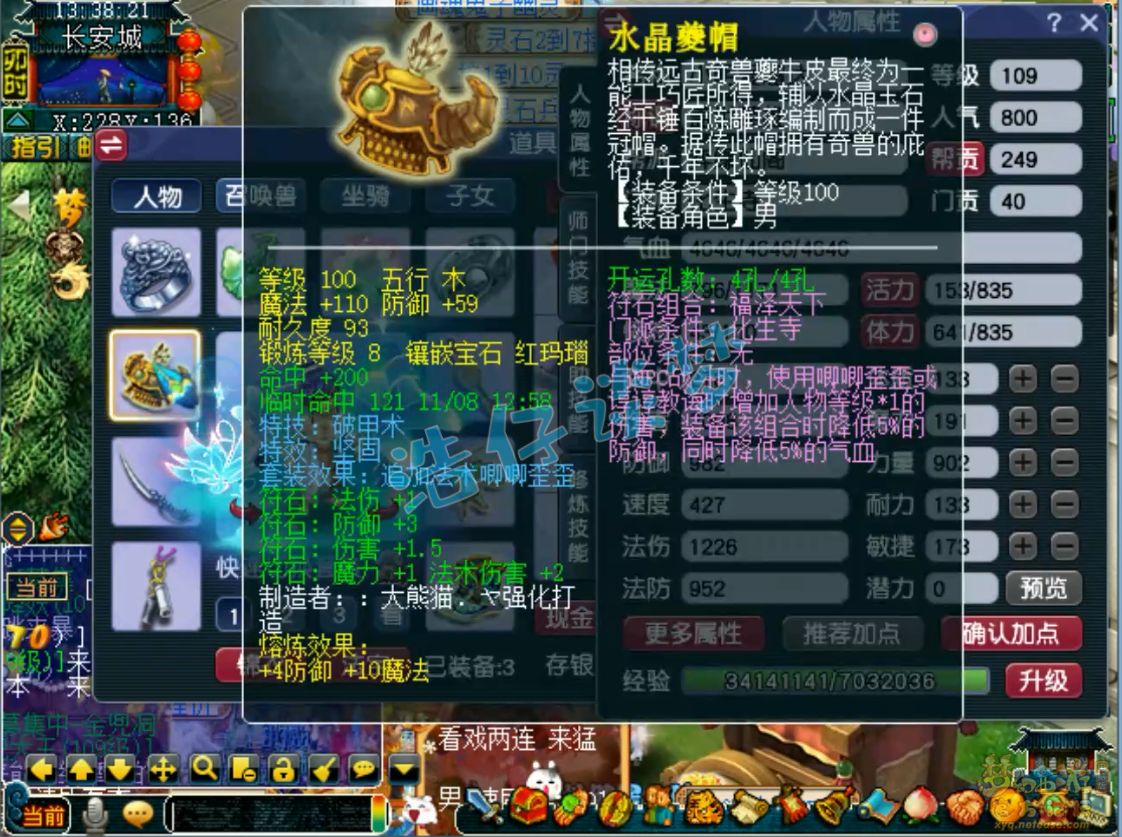 梦幻西游力化生寺装备展示图109级