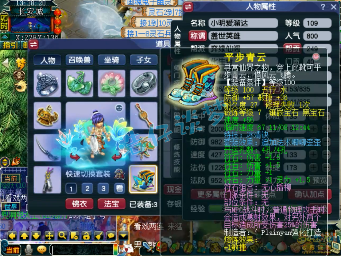 梦幻西游力化生寺装备展示图109级