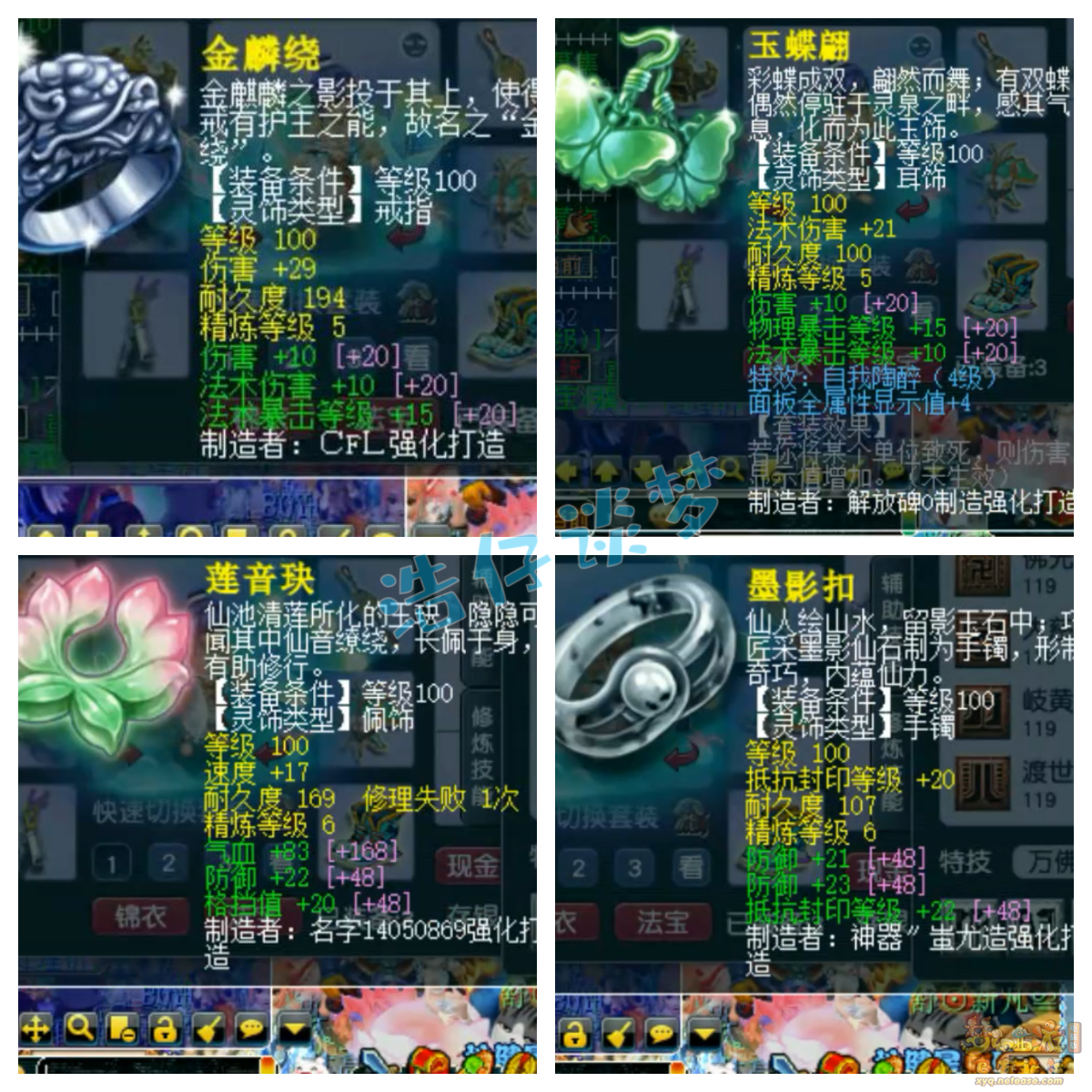 梦幻西游力化生寺装备展示图109级