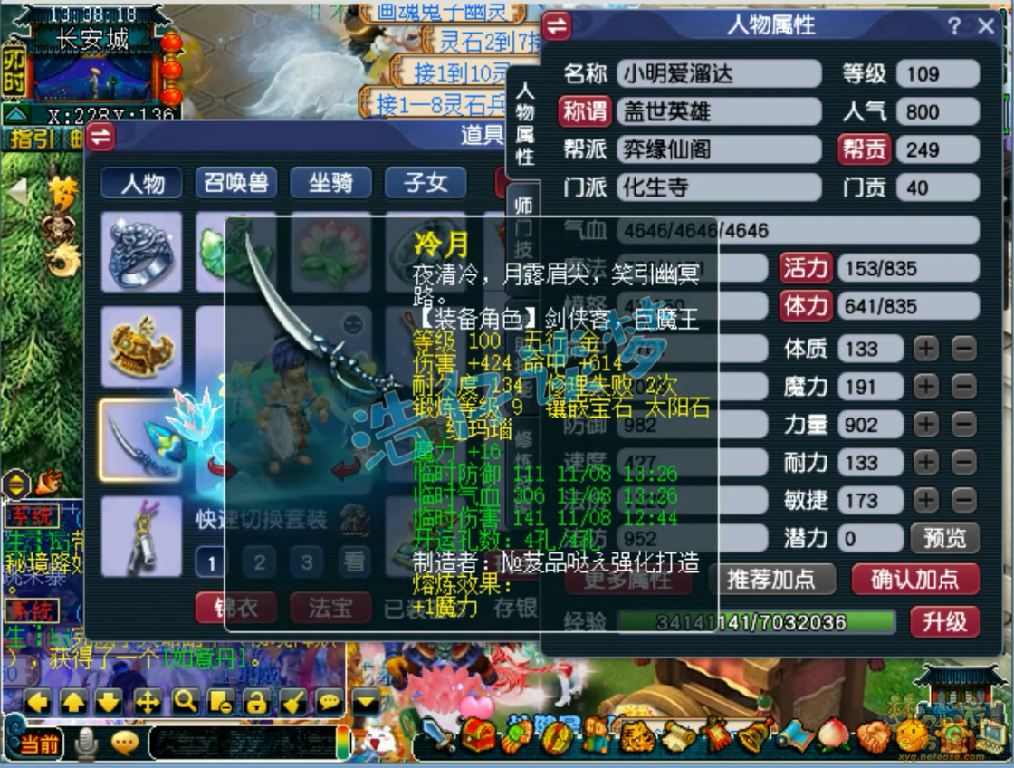 梦幻西游力化生寺装备展示图109级