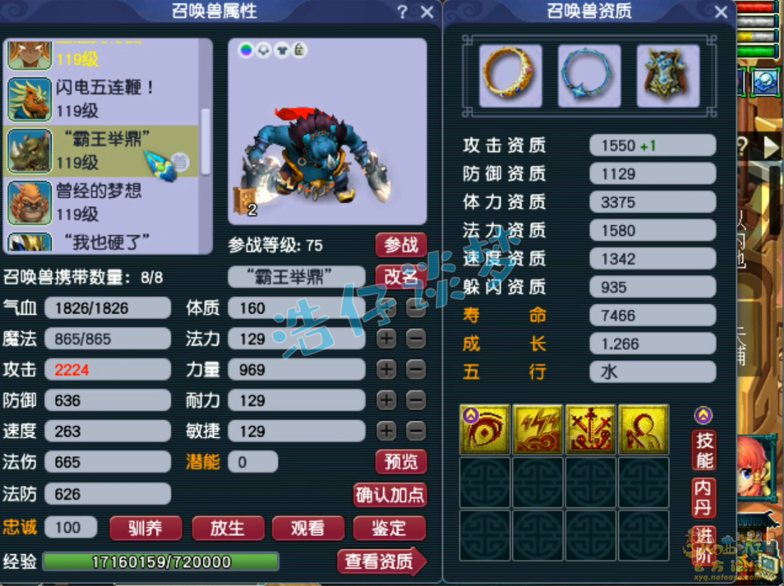 梦幻西游力化生寺装备展示图109级