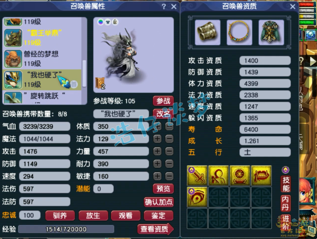 梦幻西游力化生寺装备展示图109级