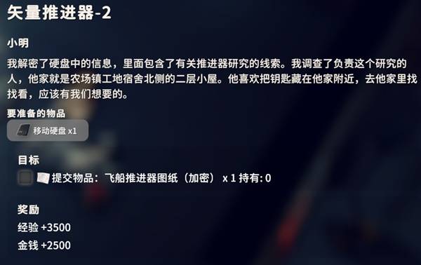 逃离鸭科夫矢量推进器2任务攻略