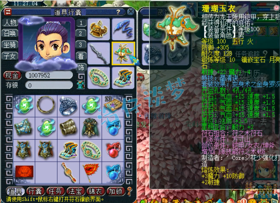 梦幻西游卡速109方寸山装备展示图