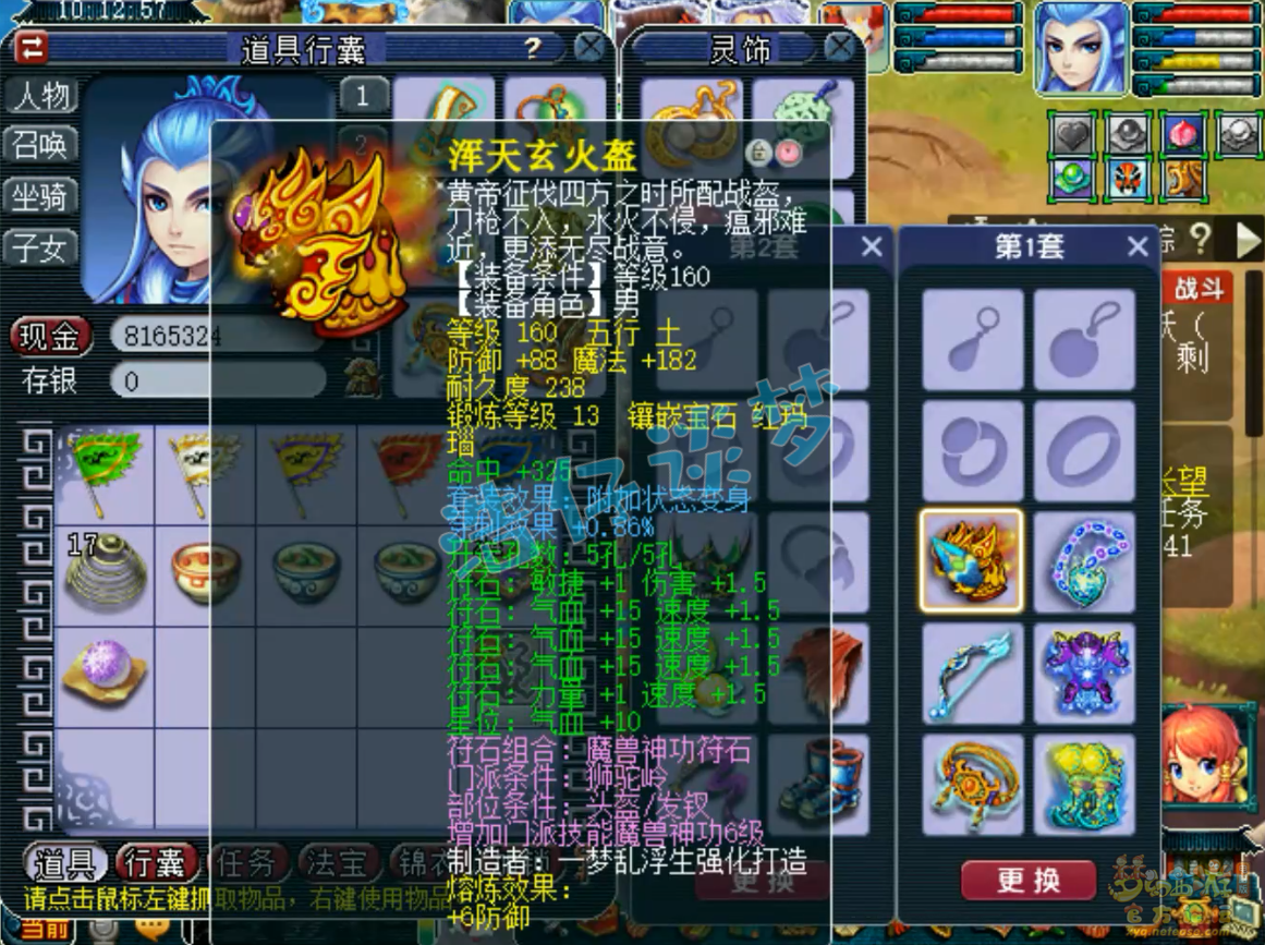 梦幻西游狮驼岭三攻175级装备展示图