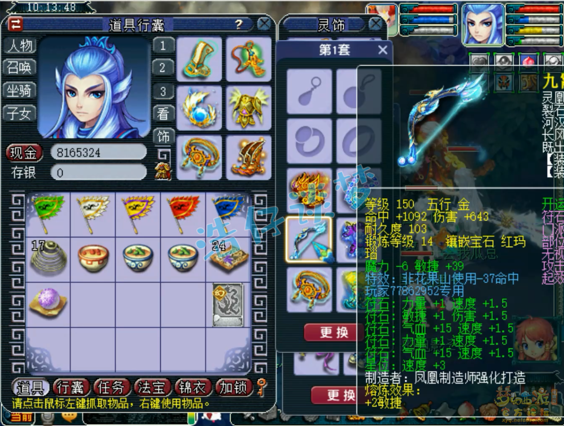 梦幻西游狮驼岭三攻175级装备展示图