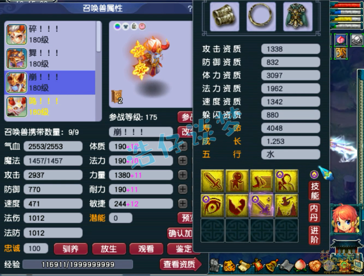 梦幻西游狮驼岭三攻175级装备展示图