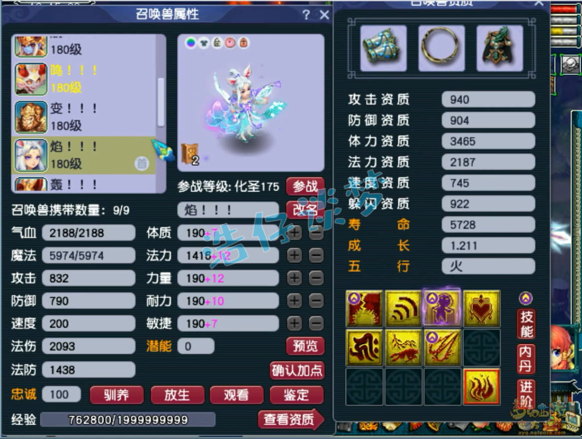 梦幻西游狮驼岭三攻175级装备展示图