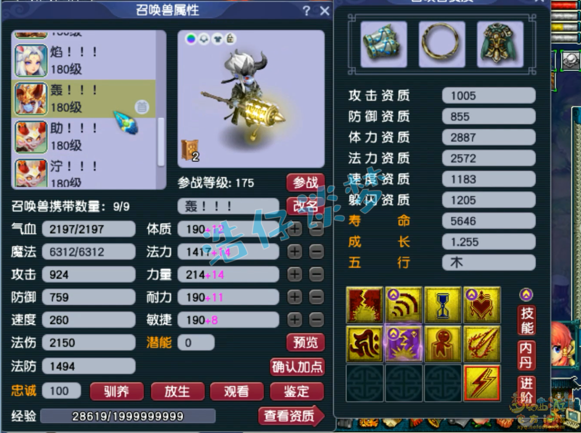 梦幻西游狮驼岭三攻175级装备展示图