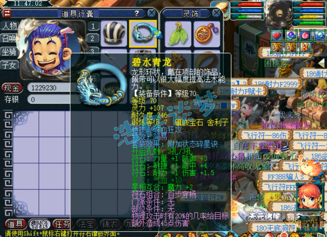 梦幻西游凌波城69级装备展示图